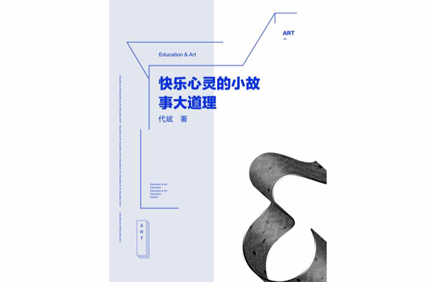 快乐心灵的小故事大道理 快乐心灵的小故事大道理