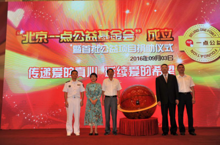 一点公益 一点公益