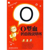 o型血人 o型血人