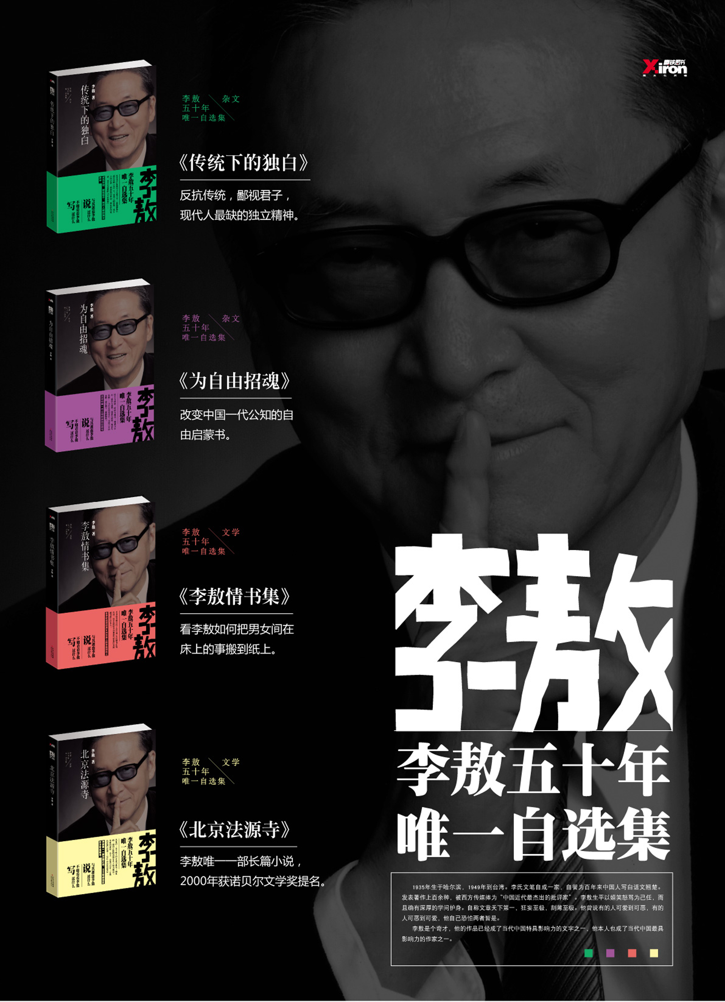 李敖(台湾学者和时事批评家、作家) 李敖(台湾学者和时事批评家、作家)