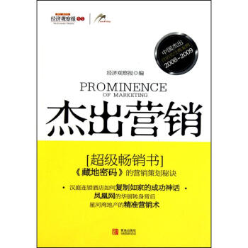 杰出行销 杰出行销
