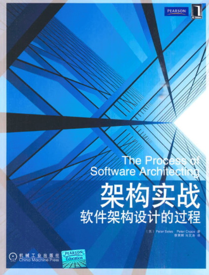 企业软体架构设计的过程 企业软体架构设计的过程