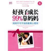 好孩子的成长99%靠妈妈 好孩子的成长99%靠妈妈