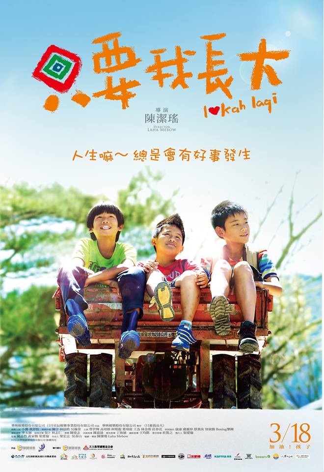 只要我长大(陈洁瑶执导电影) 只要我长大(陈洁瑶执导电影)