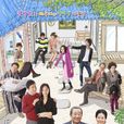 相信爱情(2011年KBS周末剧) 相信爱情(2011年KBS周末剧)