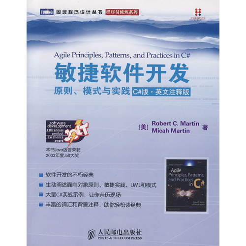 敏捷软体开发:原则、模式与实践(英) 敏捷软体开发:原则、模式与实践(英)