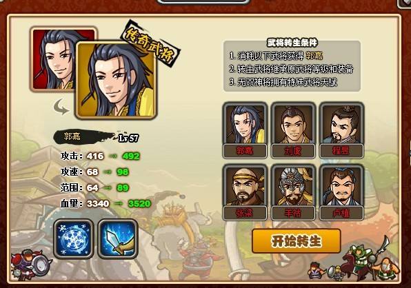 郭嘉(塔防三国志武将) 郭嘉(塔防三国志武将)