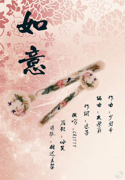 如意 如意