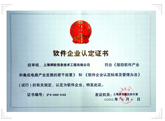 上海钢软信息技术工程有限公司 上海钢软信息技术工程有限公司