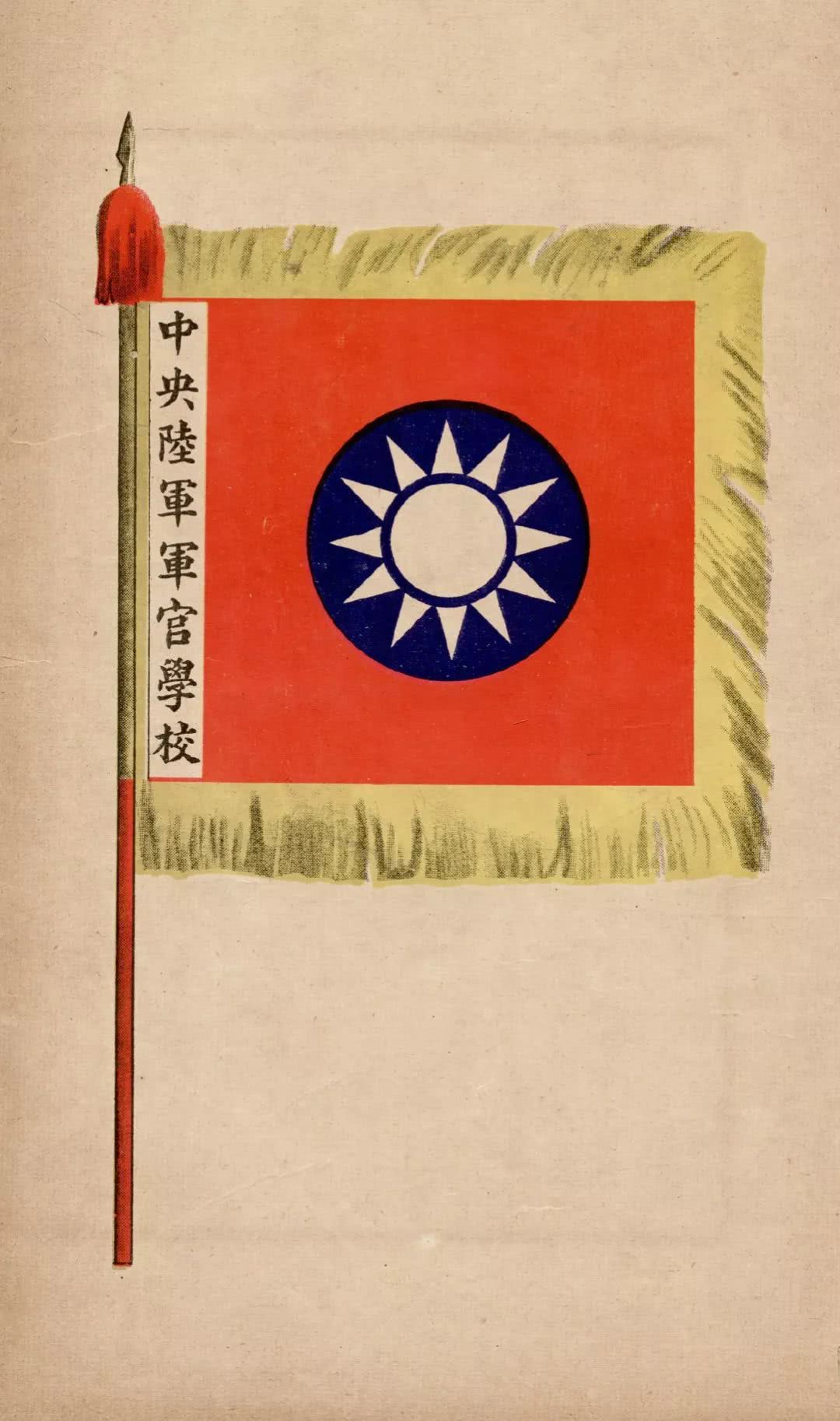 黄埔军校校旗 黄埔军校校旗