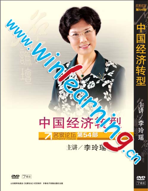 中国经济转型 中国经济转型