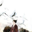 孟珏(桐华着作《云中歌》小说中的人物) 孟珏(桐华着作《云中歌》小说中的人物)