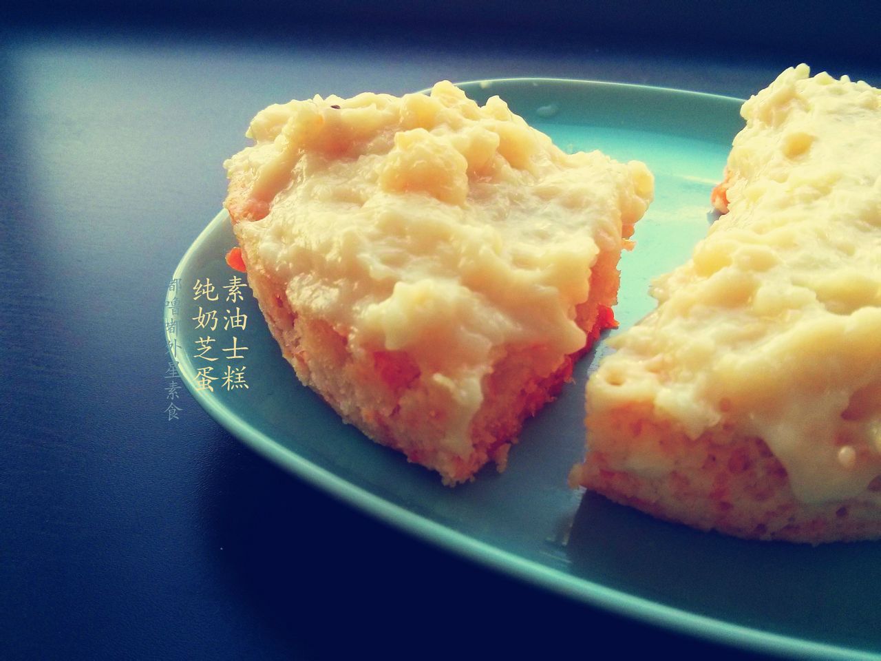 纯素奶油芝士蛋糕 纯素奶油芝士蛋糕