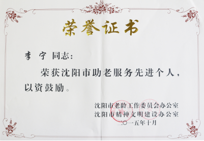 夕阳红为老项目管理委员会 夕阳红为老项目管理委员会