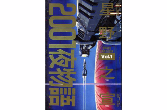 2001夜物语 2001夜物语