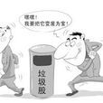 垃圾股 垃圾股
