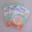 DHC蝶翠诗水嫩眼膜 DHC蝶翠诗水嫩眼膜