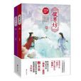 俊男坊·风云变幻(全两册) 俊男坊·风云变幻(全两册)