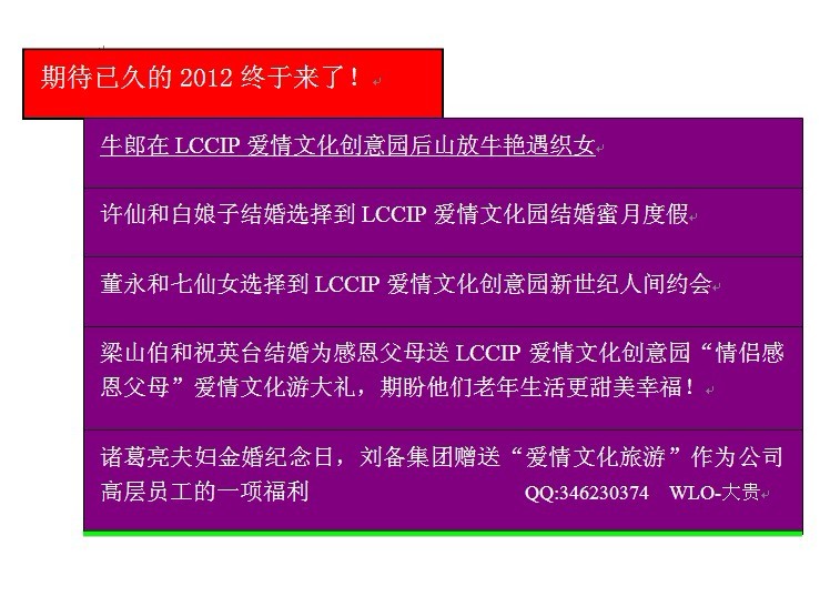 爱情文化旅游细说 爱情文化旅游细说