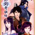 仙剑奇侠传四(仙剑奇侠传4) 仙剑奇侠传四(仙剑奇侠传4)