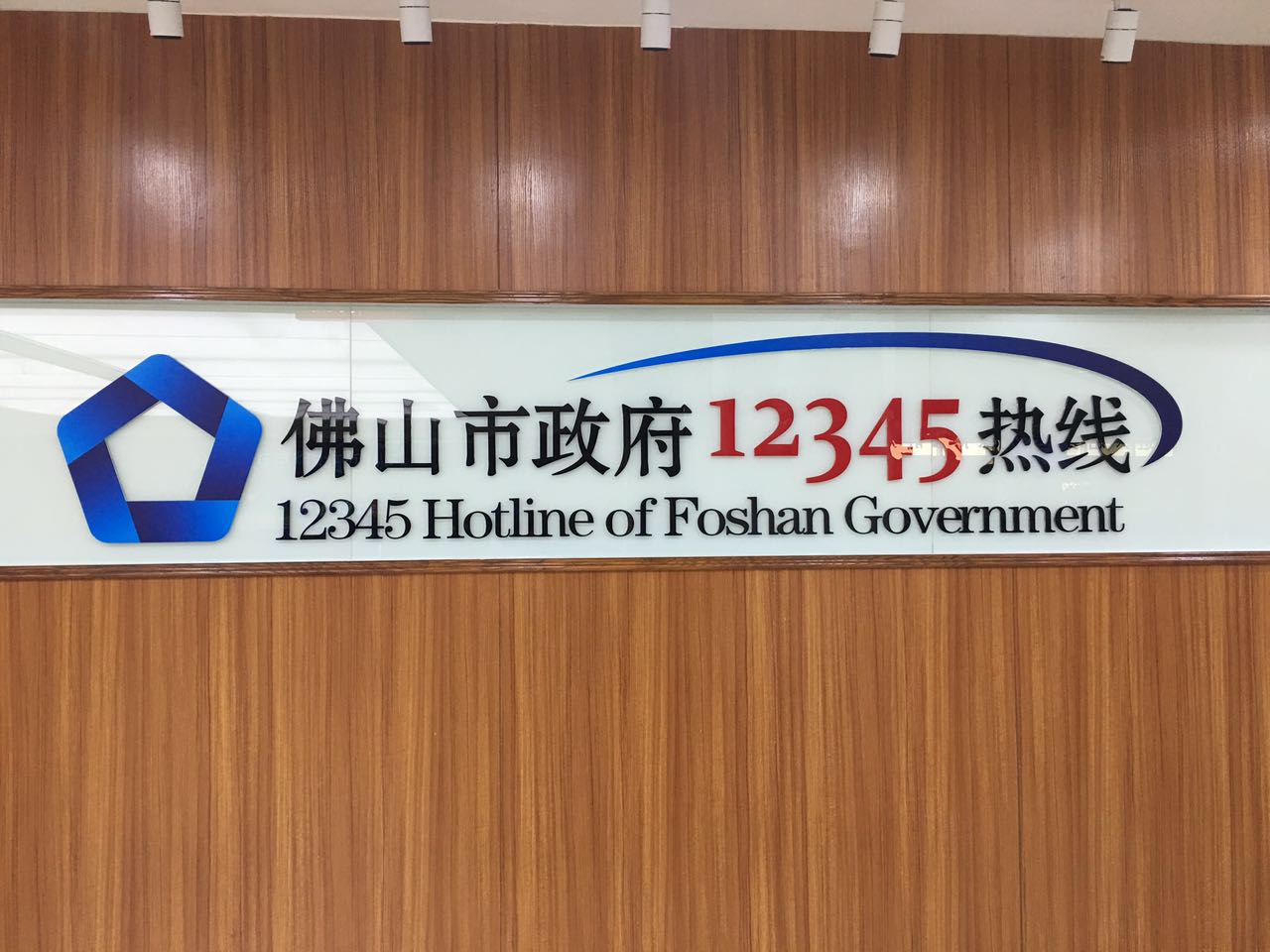 佛山市政府12345统一服务平台 佛山市政府12345统一服务平台