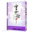 云中歌(全三册) 云中歌(全三册)