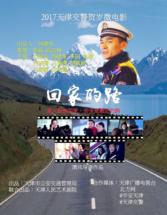回家的路(微电影《回家的路》) 回家的路(微电影《回家的路》)