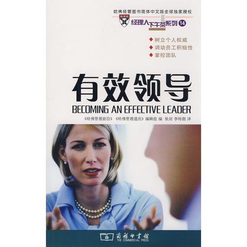 有效领导 有效领导