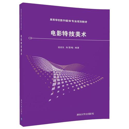 电影特技美术 电影特技美术