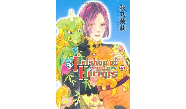 新PetshopofHorrors 5