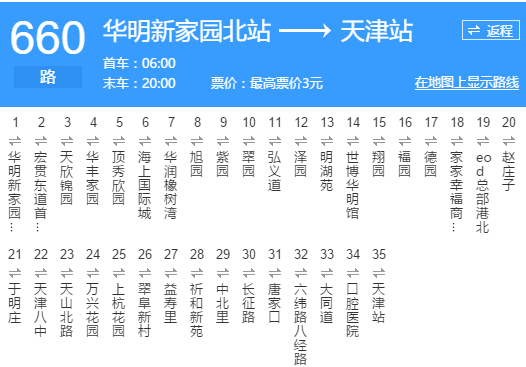 天津公交660路 天津公交660路