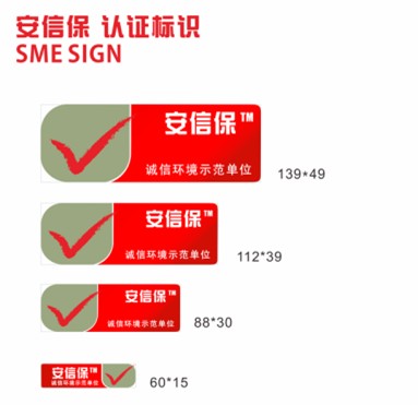 安信保标识 安信保标识