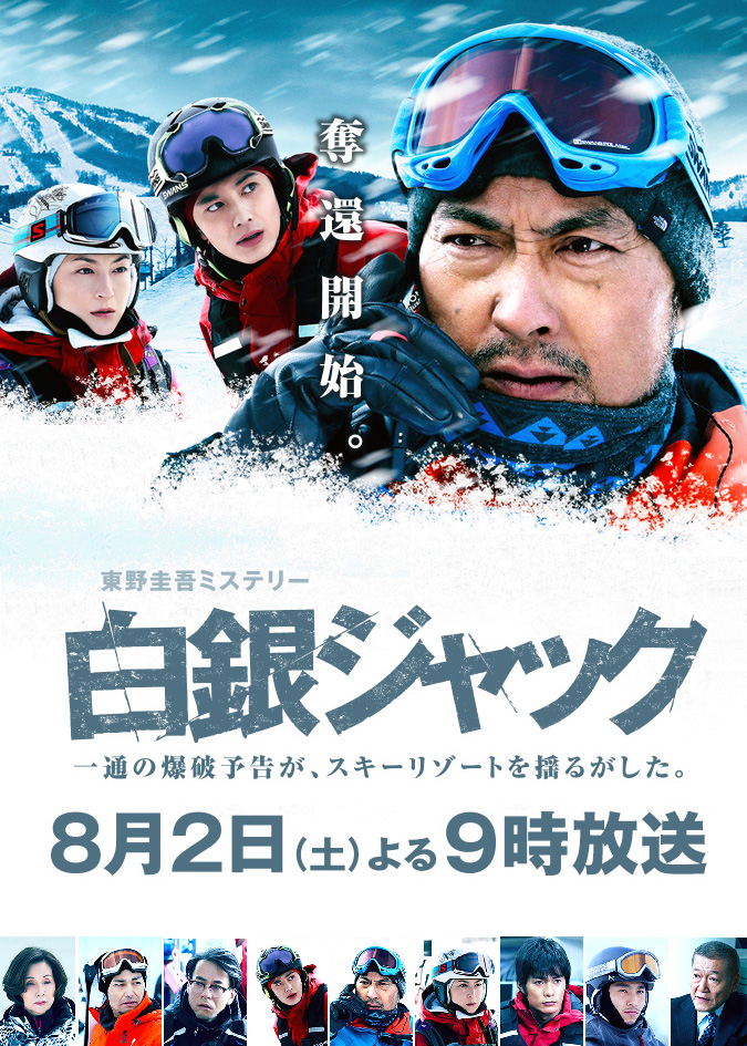 雪国之劫(日本2014年朝日电视台播出的电视剧) 雪国之劫(日本2014年朝日电视台播出的电视剧)