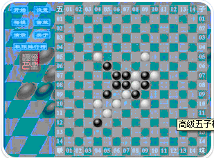 高级五子棋 高级五子棋