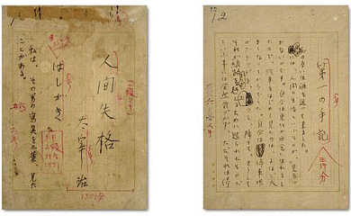 人间失格 人间失格