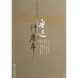 鲁迅与许广平 鲁迅与许广平