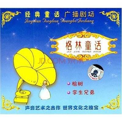 桧树(格林兄弟着童话) 桧树(格林兄弟着童话)
