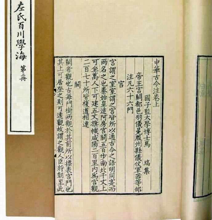 百川学海 百川学海