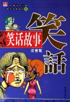 笑话故事 笑话故事