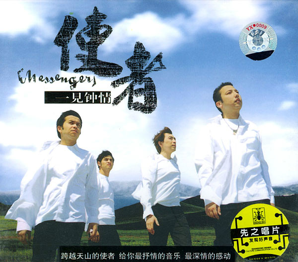 一见钟情(使者乐团演唱歌曲) 一见钟情(使者乐团演唱歌曲)