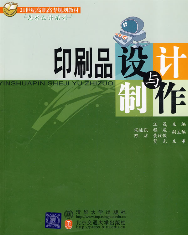 印刷品设计与製作 印刷品设计与製作