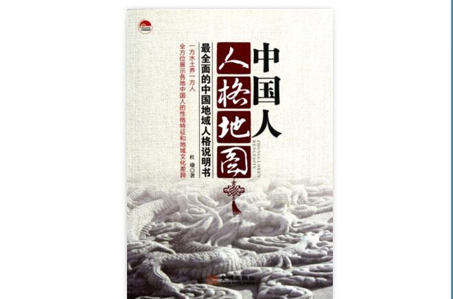 中国人的人格:中国历史上的人格精神 中国人的人格:中国历史上的人格精神