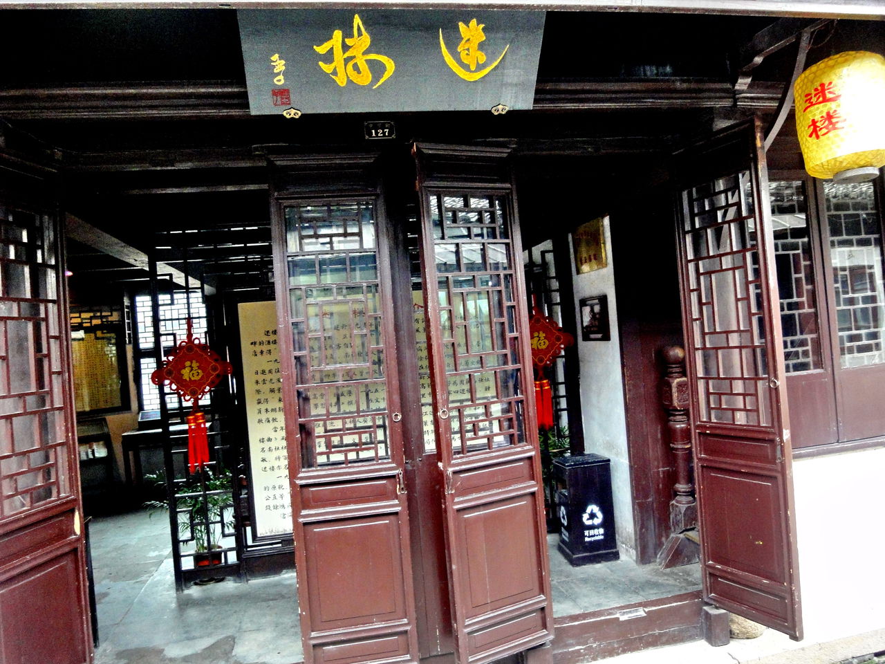 迷楼(周庄古蹟景点) 迷楼(周庄古蹟景点)
