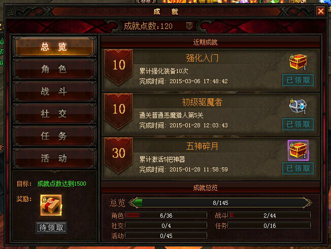 成就系统 成就系统