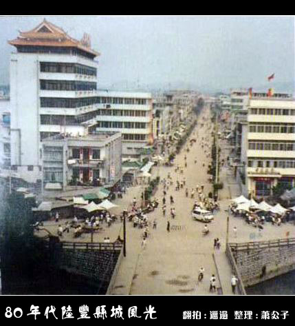 80年代的陆丰县城 80年代的陆丰县城