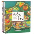 吃透你了台北+吃透你了香港 吃透你了台北+吃透你了香港
