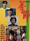 庄文清