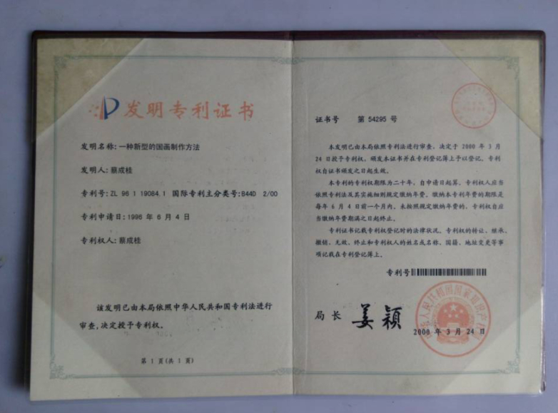 蔡成桂 蔡成桂