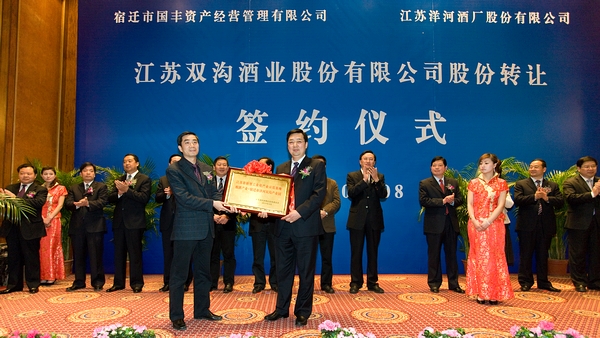 江苏洋河酒厂股份有限公司(洋河股份) 江苏洋河酒厂股份有限公司(洋河股份)