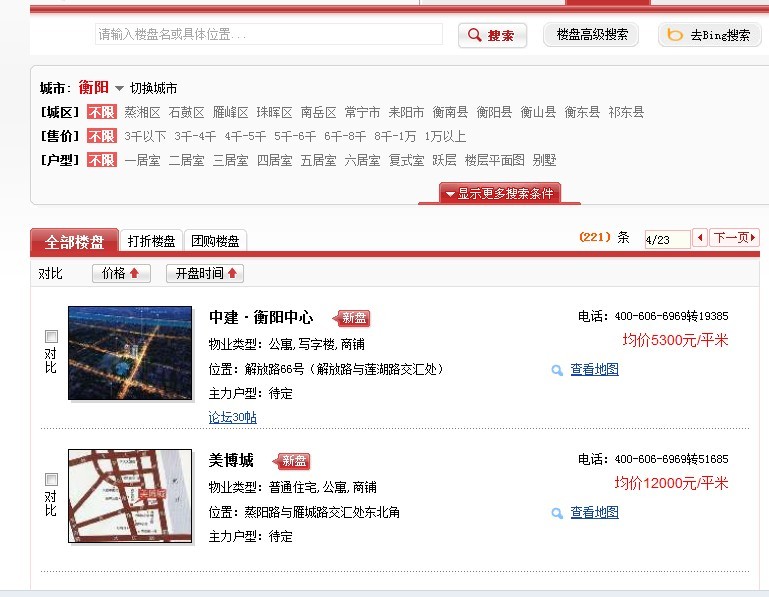 楼盘库 楼盘库